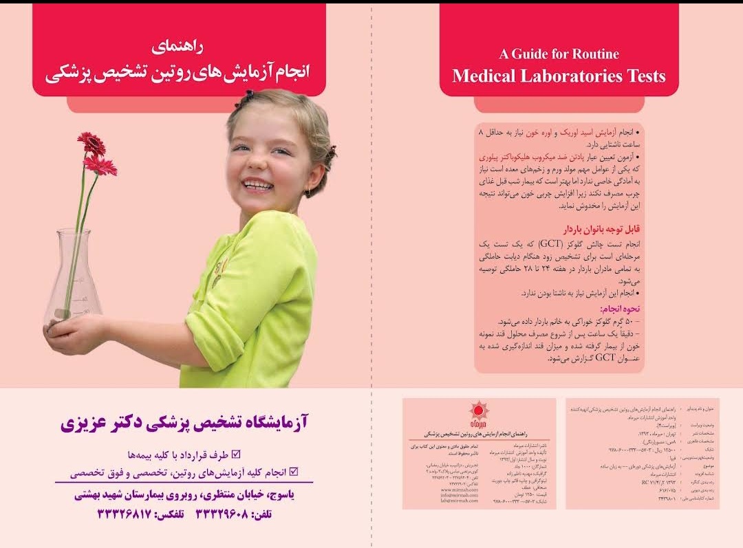 بروشور آزمایشگاه